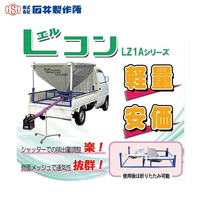 isi 軽トラック用