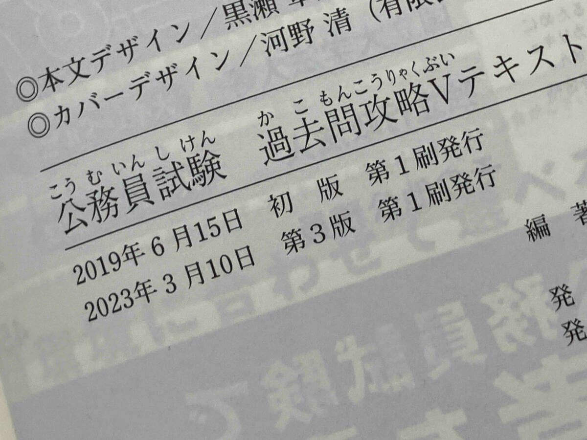 TAC 公務員試験 過去問攻略Vテキスト 19冊セット 公務員試験 過去問攻略Vテキスト (19) 社会科学 第2版 | TAC