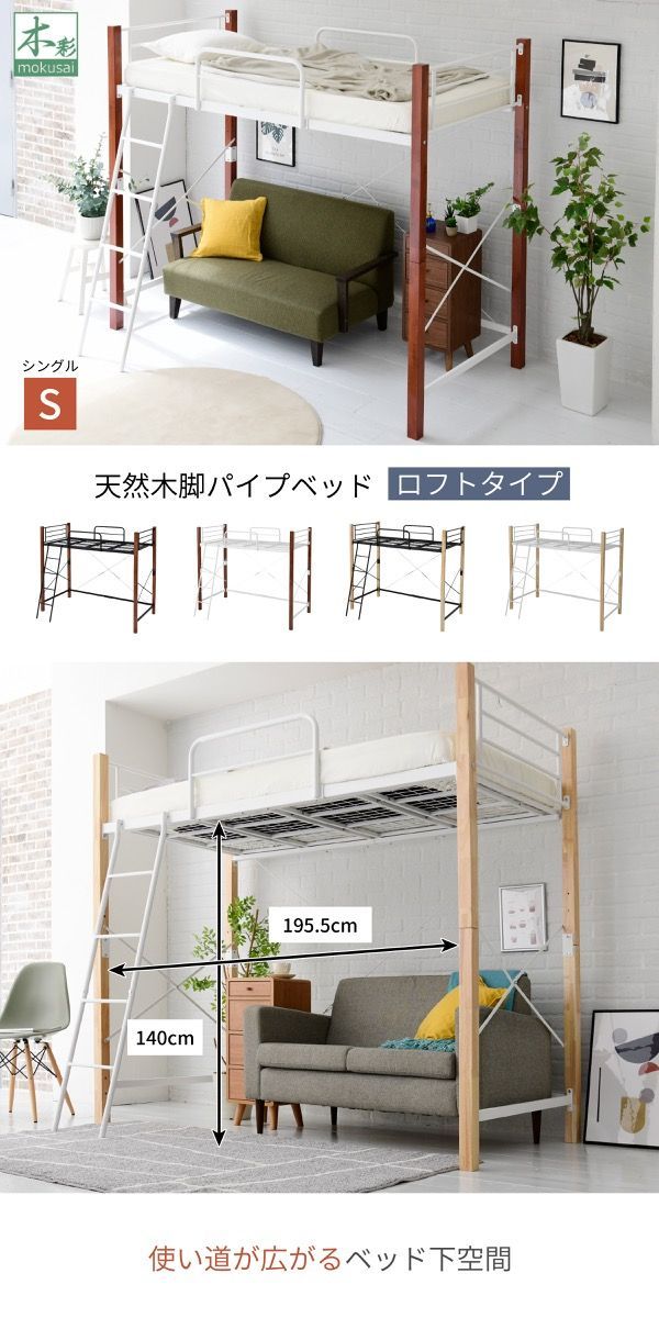 ロフトベッド 天然木 ハイタイプ シングル システムベッド パイプ フレーム 高さ 183cm 幅 209cm 高さ調節 頑丈 転落防止 手すり ガード 大人用 スチールベッド