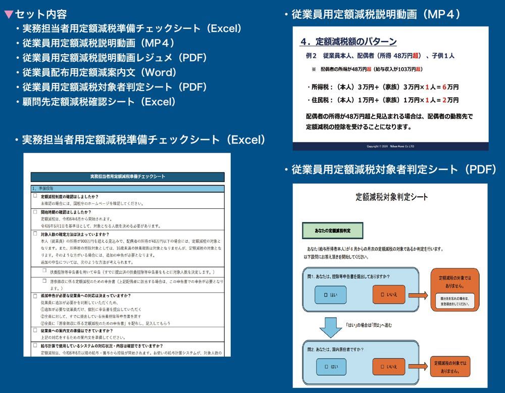 日本法令 NET629 定額減税直前対応セット