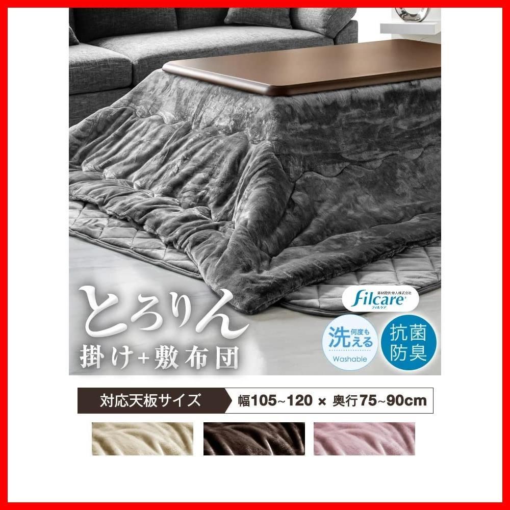 2点セット 対応こたつサイズ