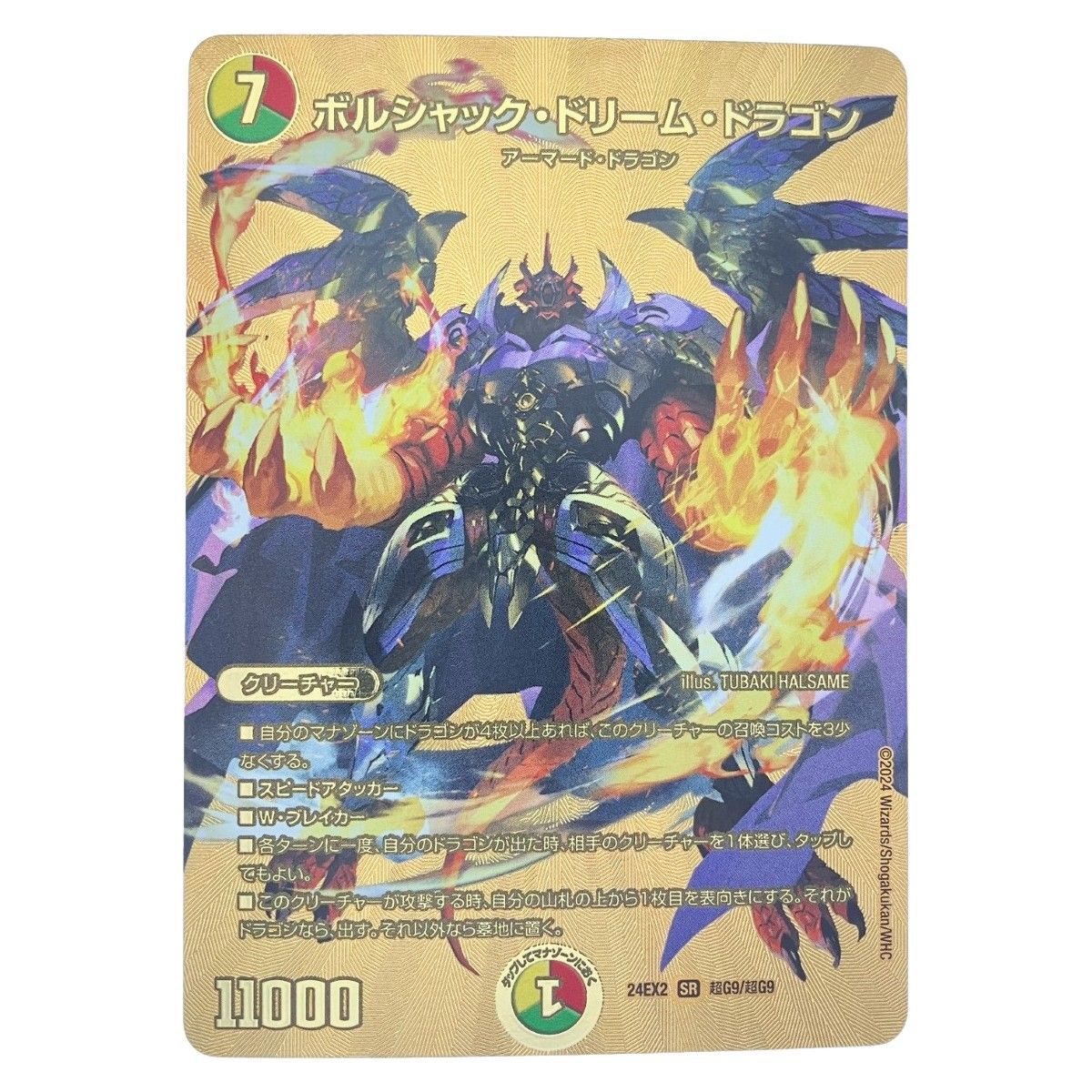 ▽▽ デュエルマスターズ ボルシャック・ドリーム・ドラゴン