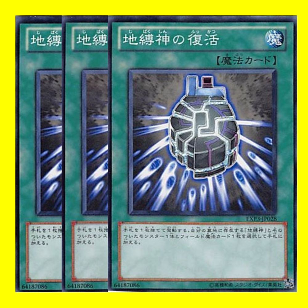 遊戯王 地縛神 機皇帝 セット - 遊戯王OCG デュエルモンスターズ