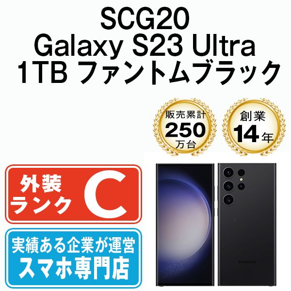 中古】 SCG20 Galaxy S23 Ultra 1TB ファントムブラック SIMフリー 本体 au スマホ ギャラクシー【送料無料】  scg20tbk6mtm - メルカリ