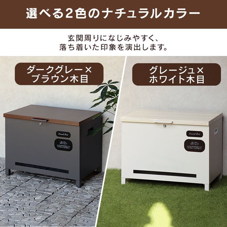 宅配ボックス ベンチ型