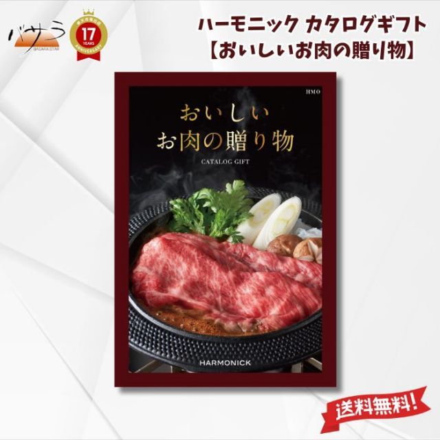 ギフト プレゼント 贈答 内祝 お肉専門 カタログギフト おいしいお肉の贈り物 HMOコース 出産内祝い 引き出物 香典返し 快気祝い 結婚祝い 引出物 内祝 ギフト 引っ越し お中元 父の日 お返し お祝い ギフトカタログ グルメ