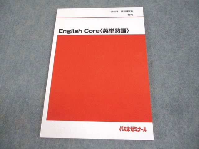 代々木ゼミナール 代ゼミ 英語 English Core(英単熟語) テキスト 未使用品 2023 夏期 西谷昇二 013m0D 代々木ゼミナール 代ゼミ 英語 English Core(英単熟語) テキスト