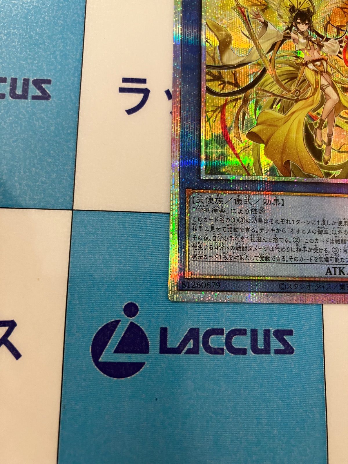 メルカリ便　オオヒメの御巫 プリシク 如*読様 遊戯王 オオヒメの御巫 プリズマティックシークレット