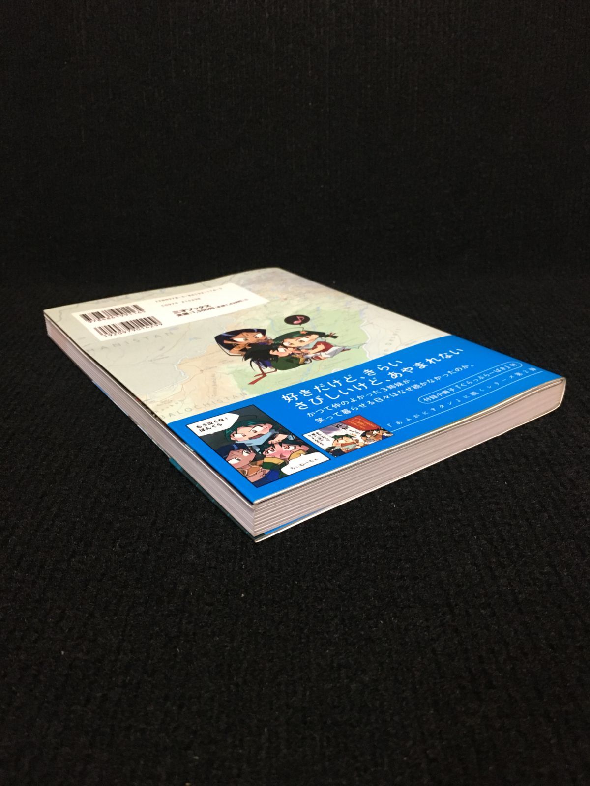 中古】 ぱきすタン/三才ブックス/ちまきing