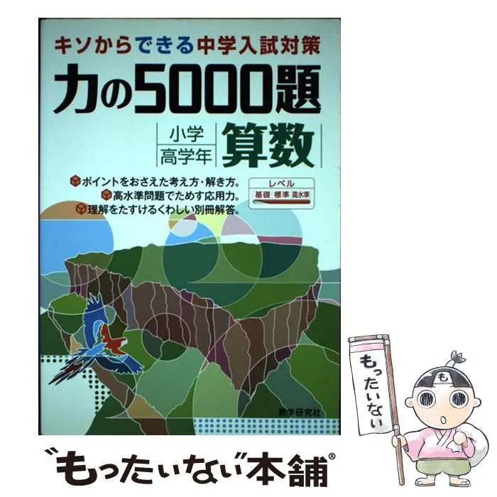 2026年最新】力の5000題 算数の人気アイテム - メルカリ