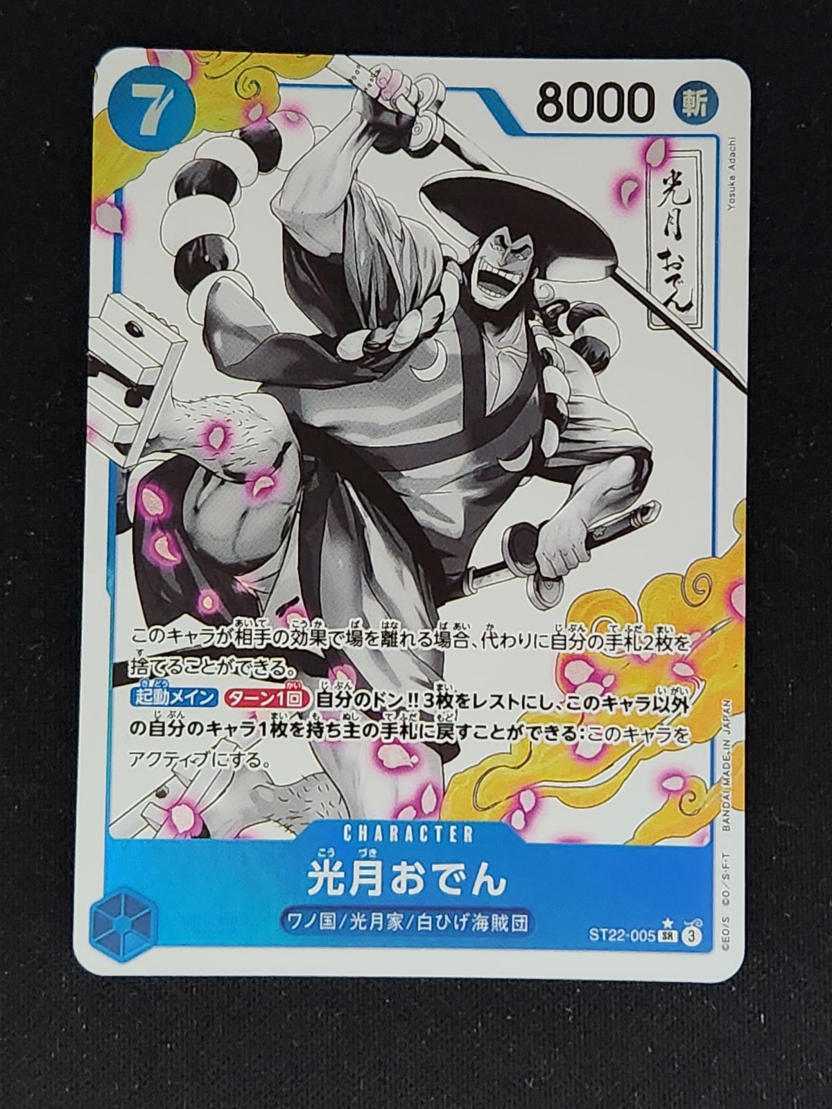 光月おでん SR パラレル ST22-005 光月おでん (ST22-005) • Ace & Newgate – Limitless One Piece