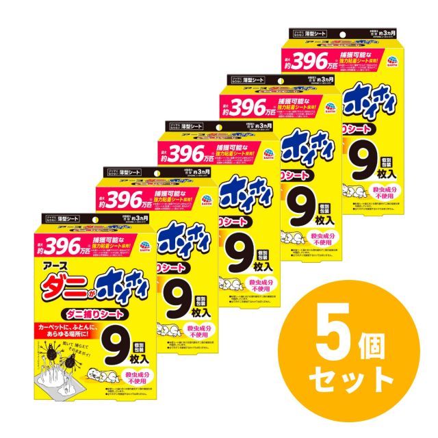 アース製薬 ダニがホイホイ ダニ捕りシート 9枚入×5個セット ダニ取りシート ダニ捕り ダニ駆除 ノミ マダニ ダニ対策 害虫駆除 害虫対策