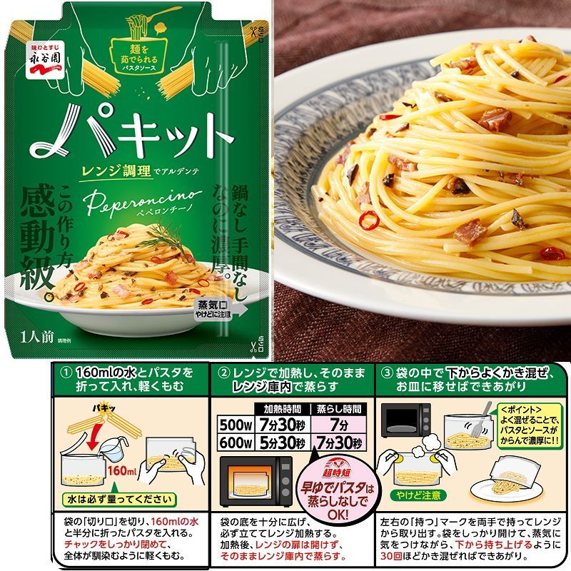 永谷園 パキット 3種類セット（ママーパスタ付き）ボロネーゼ