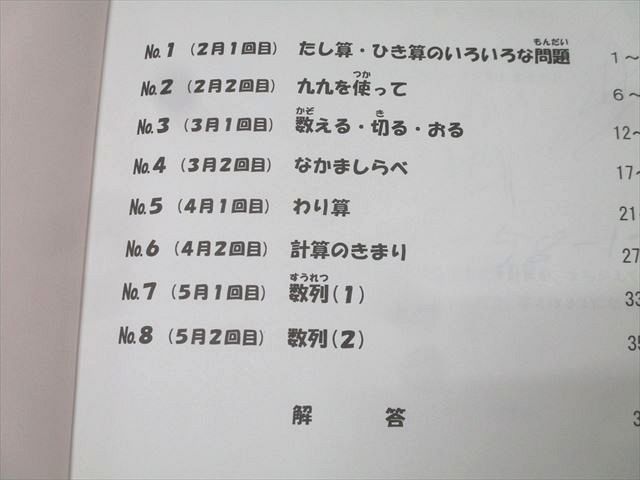 浜学園 小2最高レベル特訓 算数/計算ドリル 第1〜3分冊 No.1〜No.24 テキスト通年セット 2022 計6冊 039M2D 浜学園 小2最高レベル特訓 算数/計算ドリル 第1〜3分冊 No.1〜No