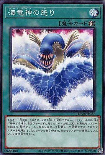 ◇海竜神の怒り 3枚セット 遊戯王 3枚セット 遊戯王 - メルカリ
