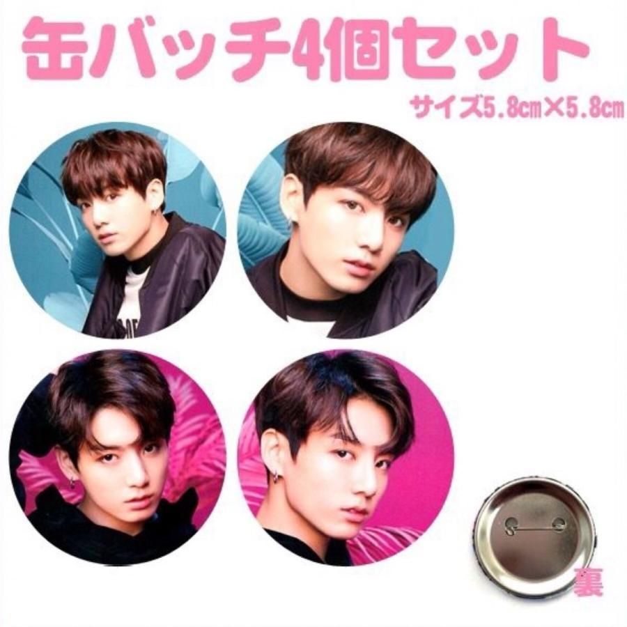 ４個セット ジョングク BTS バンタン 防弾少年団 缶バッチ 缶バッ ジ