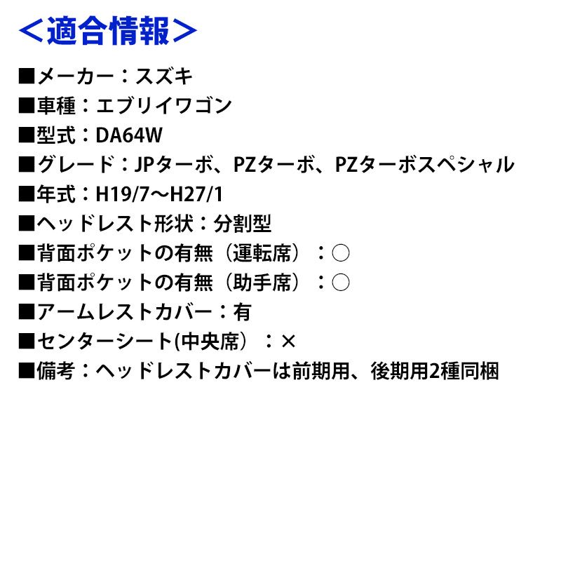 エブリイワゴン