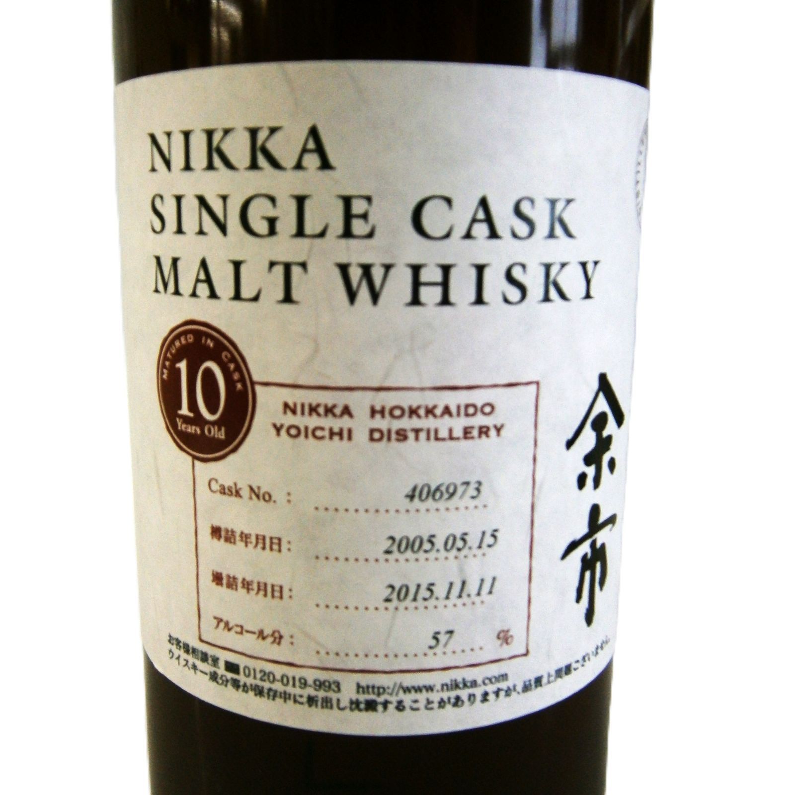 ニッカ 余市10年 シングルカスク 57° 750ml 新品 - メルカリ