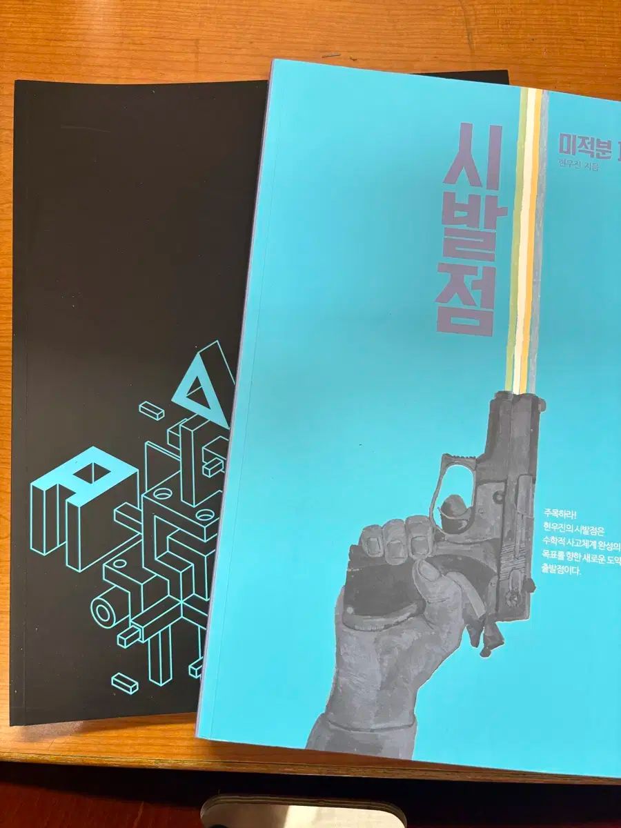 ヒョン ウジン 始発点 微分積分学 1