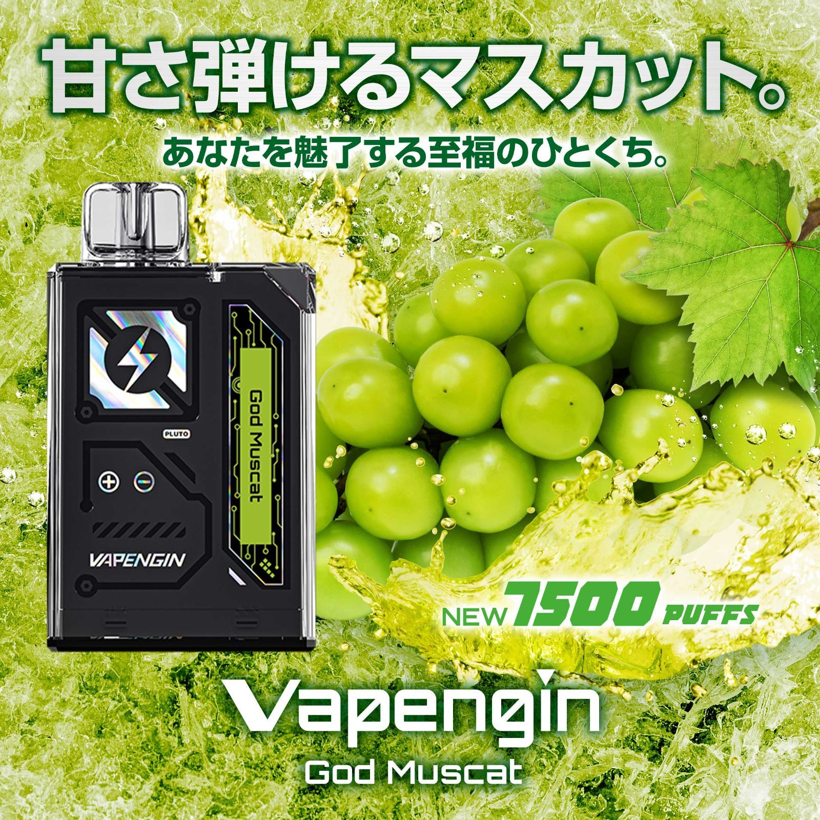 持ち運びシーシャ Vapengin 7500 ベイプエンジン7500 ゴッドマスカット