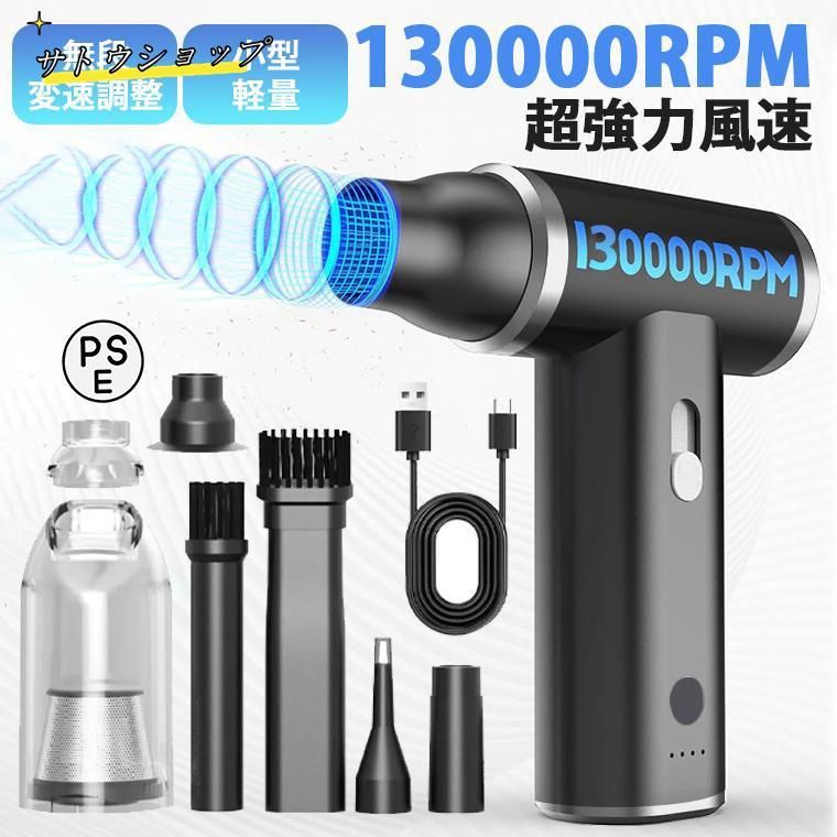 エアダスター 電動 充電式 強力 コードレス 130000RPM強力風速 エアダスター 強力 電動エアダスター 充電式 小型軽量 ブラシレスモーター搭
