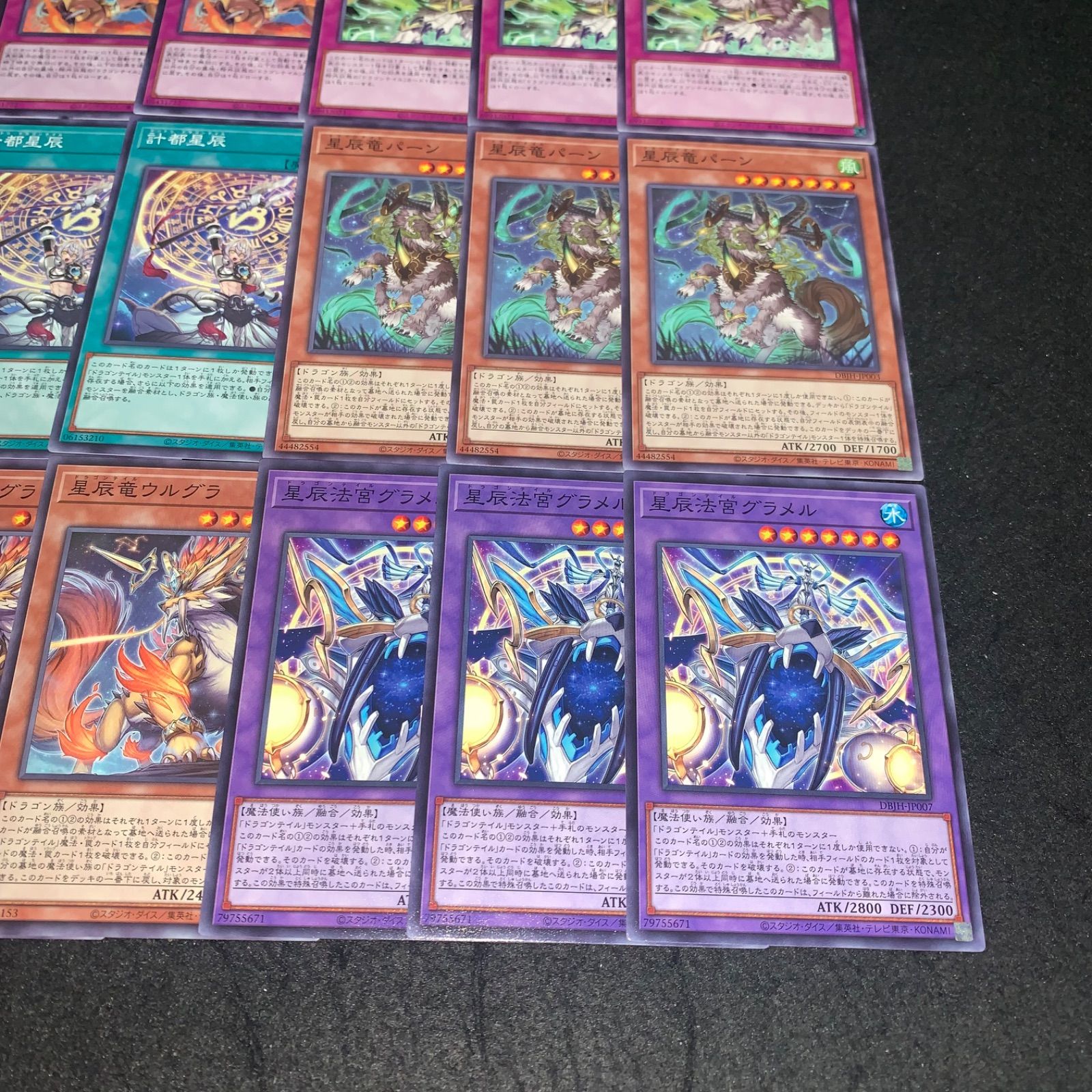 遊戯王 No.3057 ドラゴンテイル デッキパーツ 星辰法宮グラメル 星辰竜