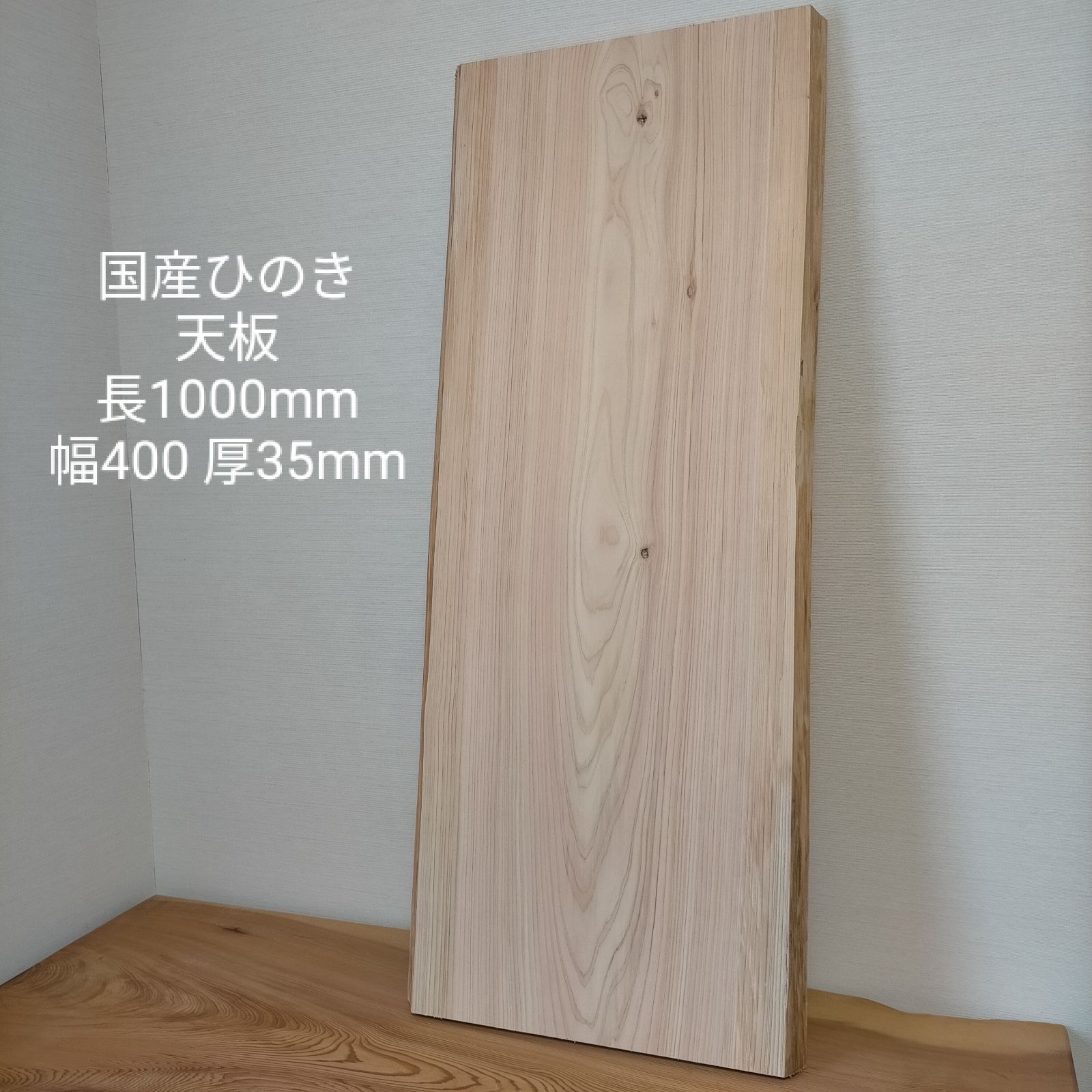 国産ひのき 一枚板 耳付 天板 無垢材 素材 DIY