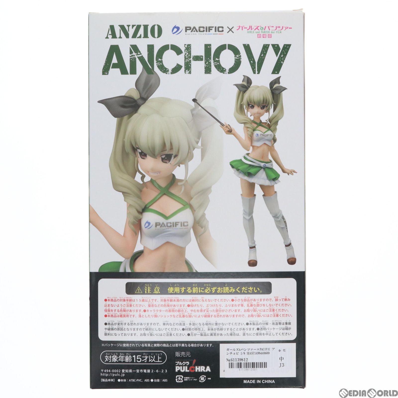 【未使用品】 ガルパン × PACIFIC　アンチョビ　フィギュア　プルクラ Amazon.co.jp: PVC製塗装済み完成品 ガールズ&パンツァー×PACIFIC