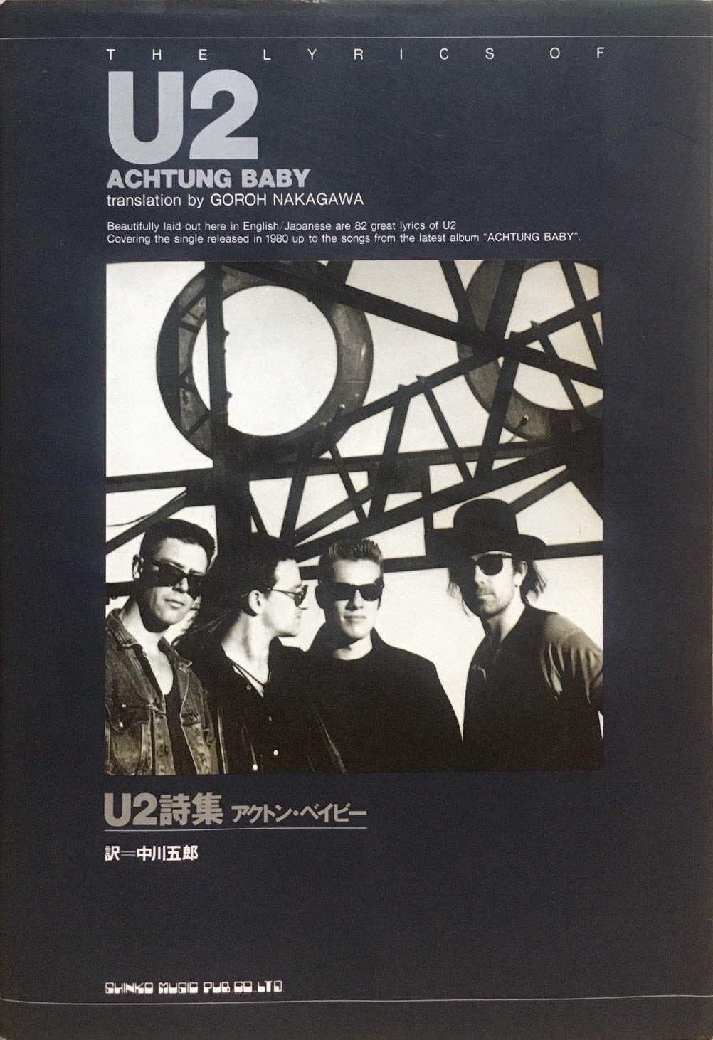  U2詩集 その他