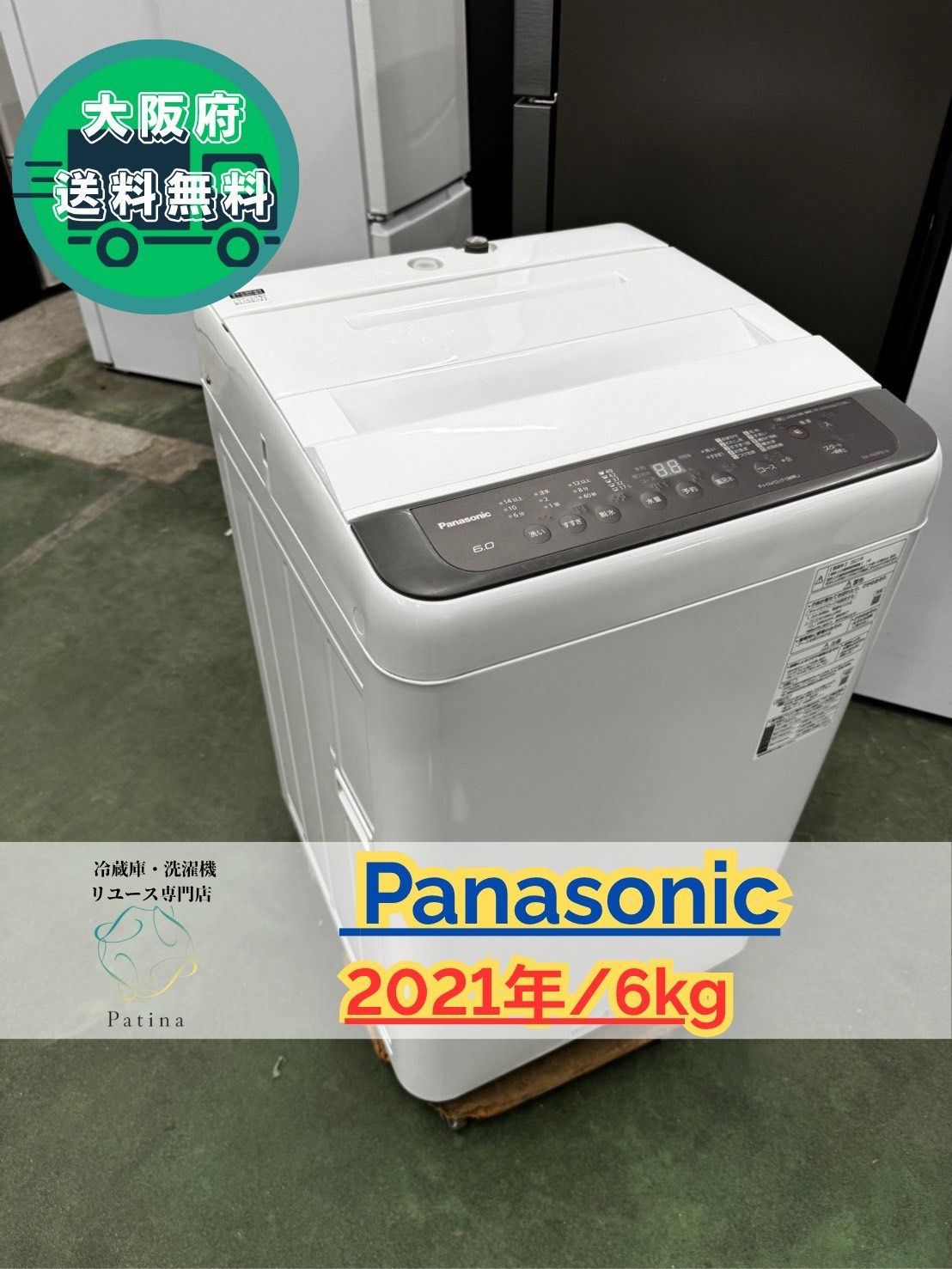大阪送料無料 3か月保障付き 洗濯機 パナソニック ６kg 2021年 NA-F60PB14 IS-965