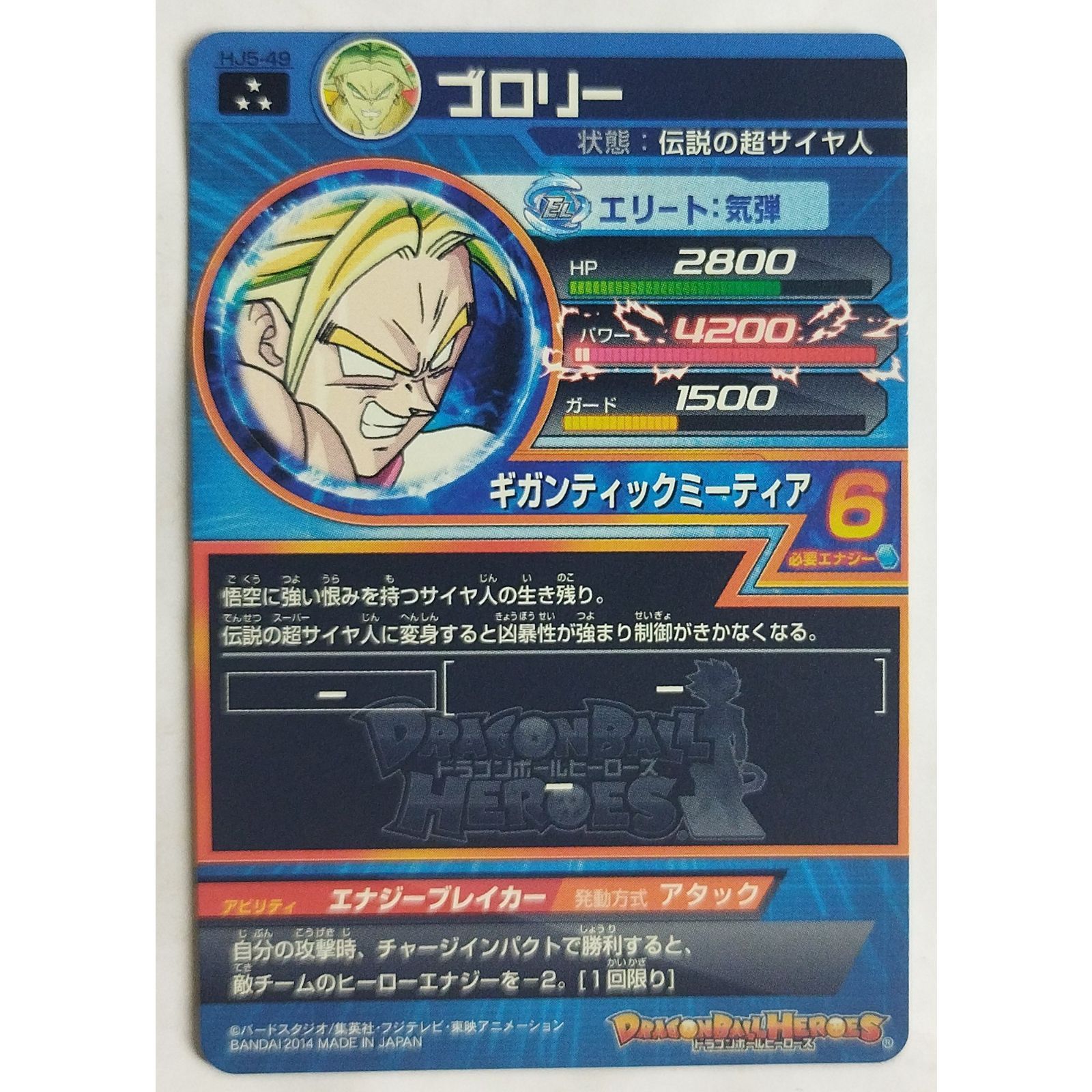 世界で15枚 PSA10 ドラゴンボールヒーローズ ブロリー HR プロモ鑑定品 世界で15枚 PSA10 ドラゴンボールヒーローズ ブロリー HR プロモ