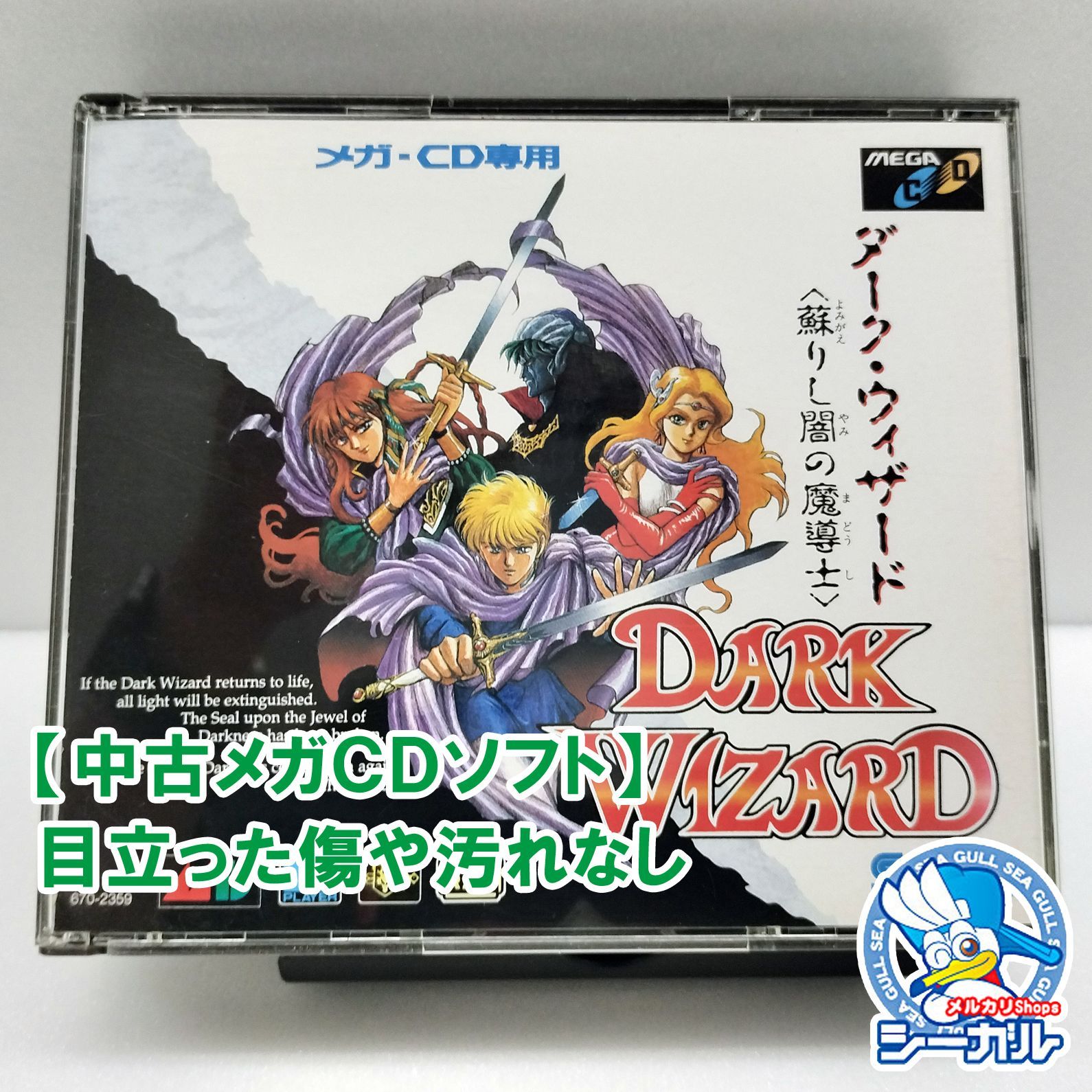 購入廉価ジャンク品/海外/北米/セガCD Dark Wizardダークウィザード その他