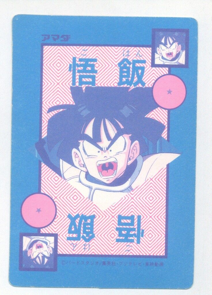 アマダ オリジナルホロカード フリーザを倒すため戦え悟飯！ アマダ オリジナルホロカード フリーザを倒すため戦え悟飯