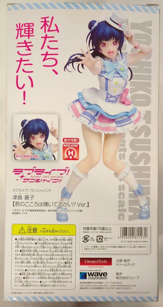 wave Dream Tech ラブライブ!サンシャイン!! 津島善子 君のこころは