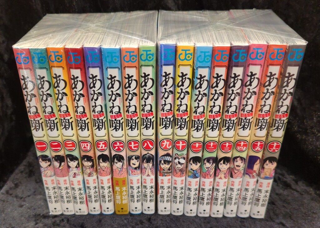 あかね噺 1～16巻 漫画 全巻セット 連載中 ジャンプコミックス 馬上鷹
