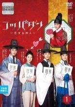 【韓国ドラマ】コッパダン ～恋する仲人～ 【レンタル落ち・全16巻】 Amazon.co.jp: 韓国ドラマコッパダン 恋する仲人 レンタル落ち全