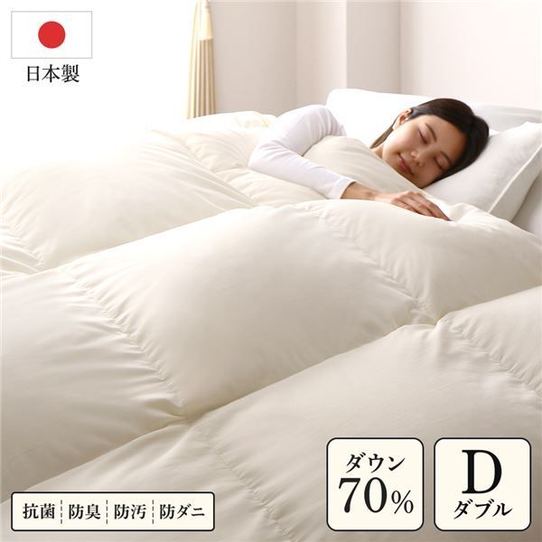 羽毛布団 掛け布団 ダブル アイボリー ダウン70％ 300dp パワーアップ加工 抗菌 防臭 防ダニ 日本製 国産 寝具