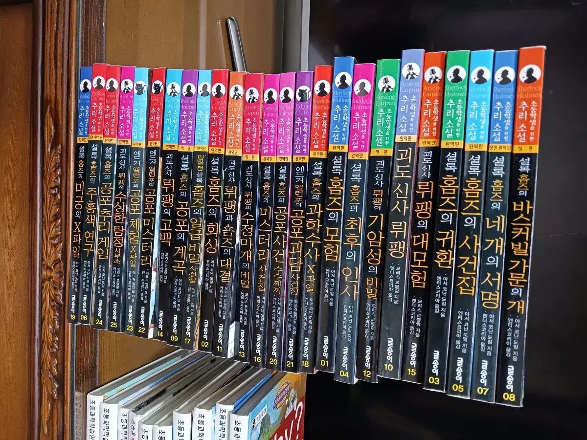 シャーロック ホームズシリーズ 25 巻
