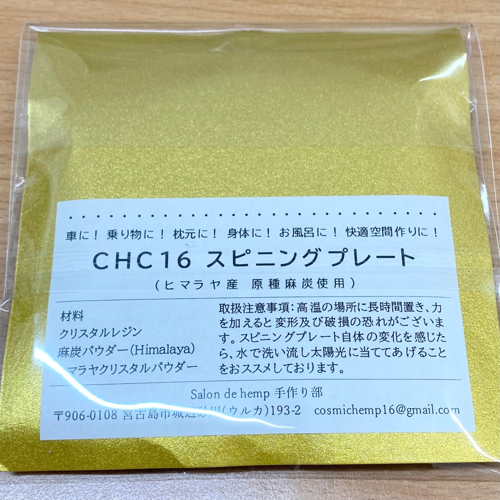CHC16 クリスタルスピニングプレート　麻炭 CHC16スピニングプレート（直径10㎝）希少☆ラメ入✨ヒマラヤ産