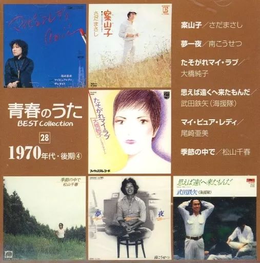中古】邦楽CD 青春のうた ベスト・コレクション 1970年代・後期(4