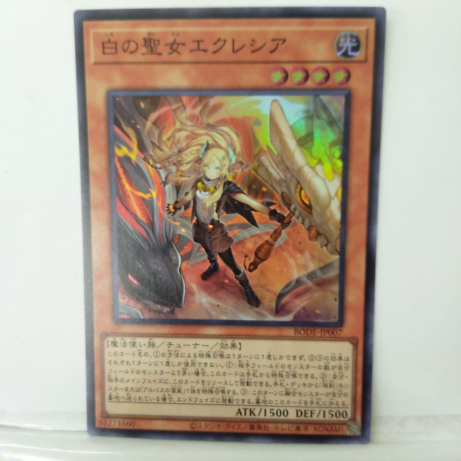 白の聖女エクレシア プリズマ1枚 遊戯王 白の聖女エクレシア/プリズマティックシークレット【モンスター