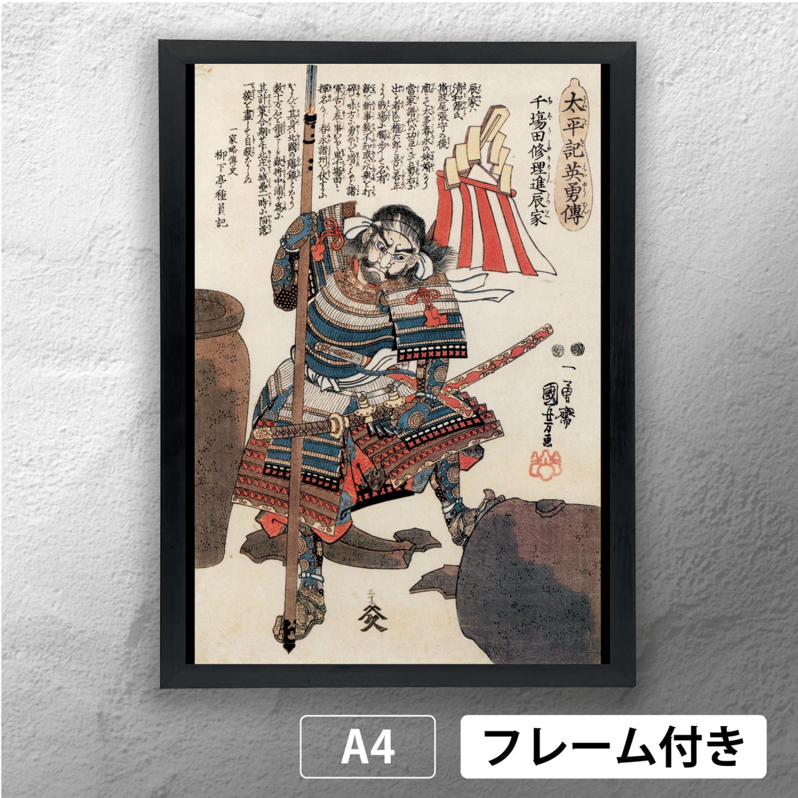 品数豊富！ 物間寧人 浮世絵 布ポスター ポスター - ポスター