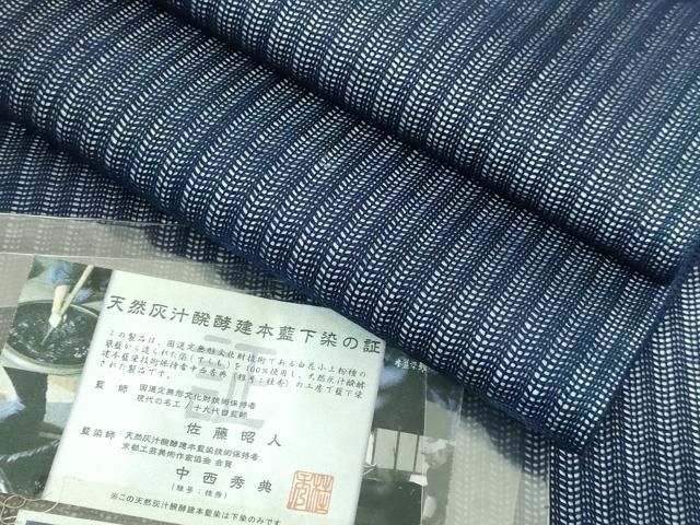 平和屋着物□極上 夏物 藍造り国選定無形文化財 藍師・佐藤昭人 藍染師