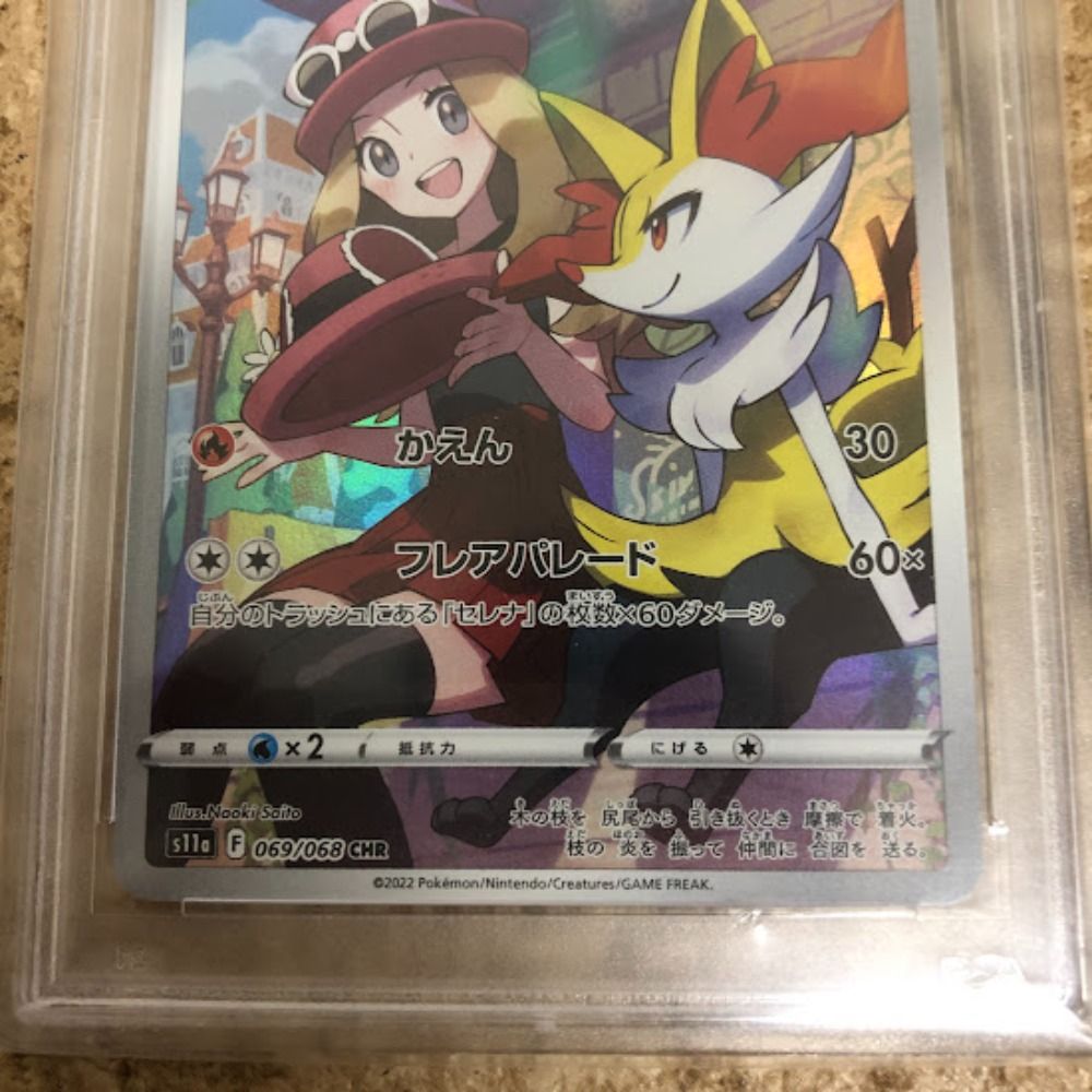 08w1006 ポケカ テールナー CHR 069/068 PSA10 s11a トレカ ポケモンカードゲーム ポケカPSA鑑定  トレーディングカード  【中古品】