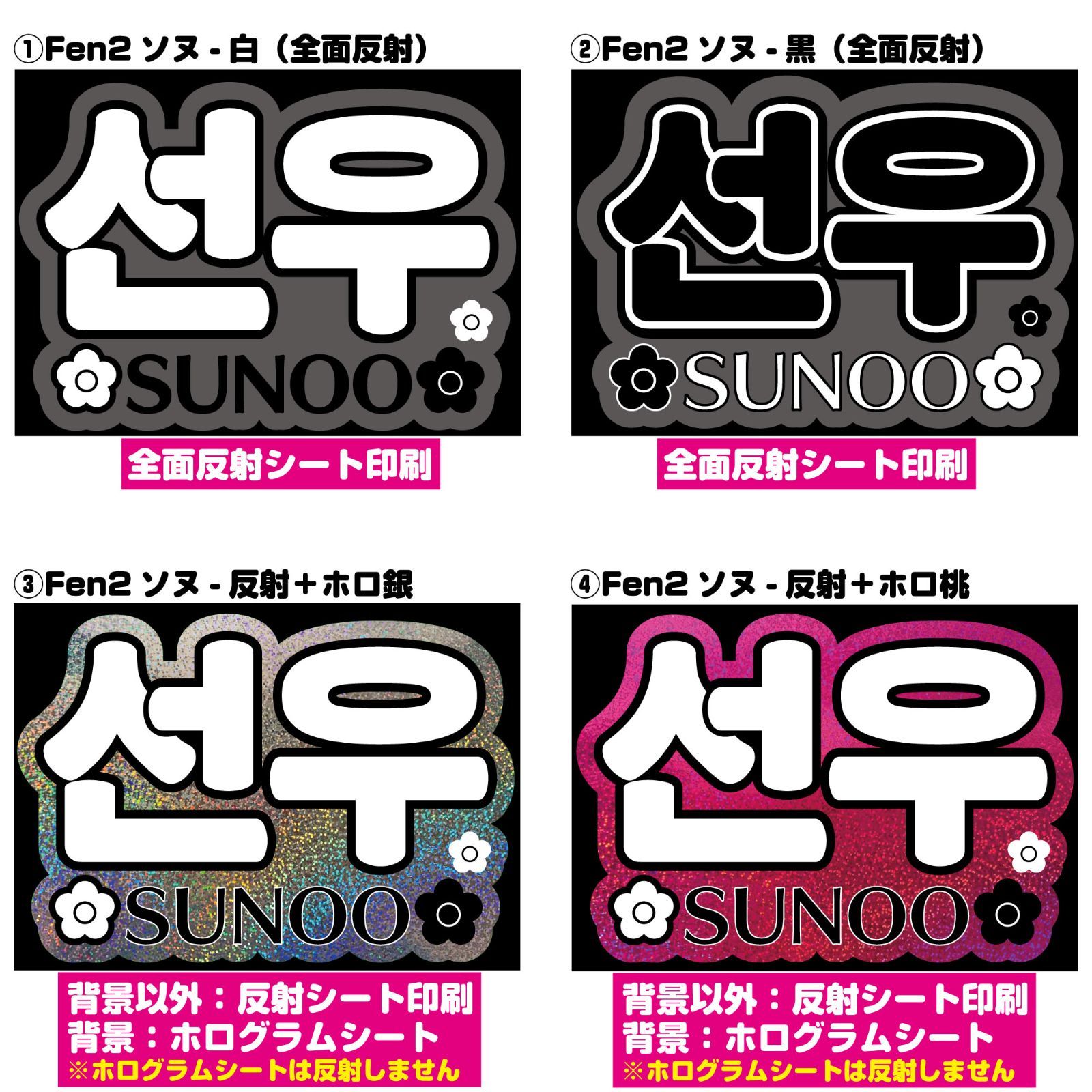 ネームボード（선우） ネームボード【ENHYPEN엔하이픈□ソヌ선우SUNOO】【Fen2】エナイ