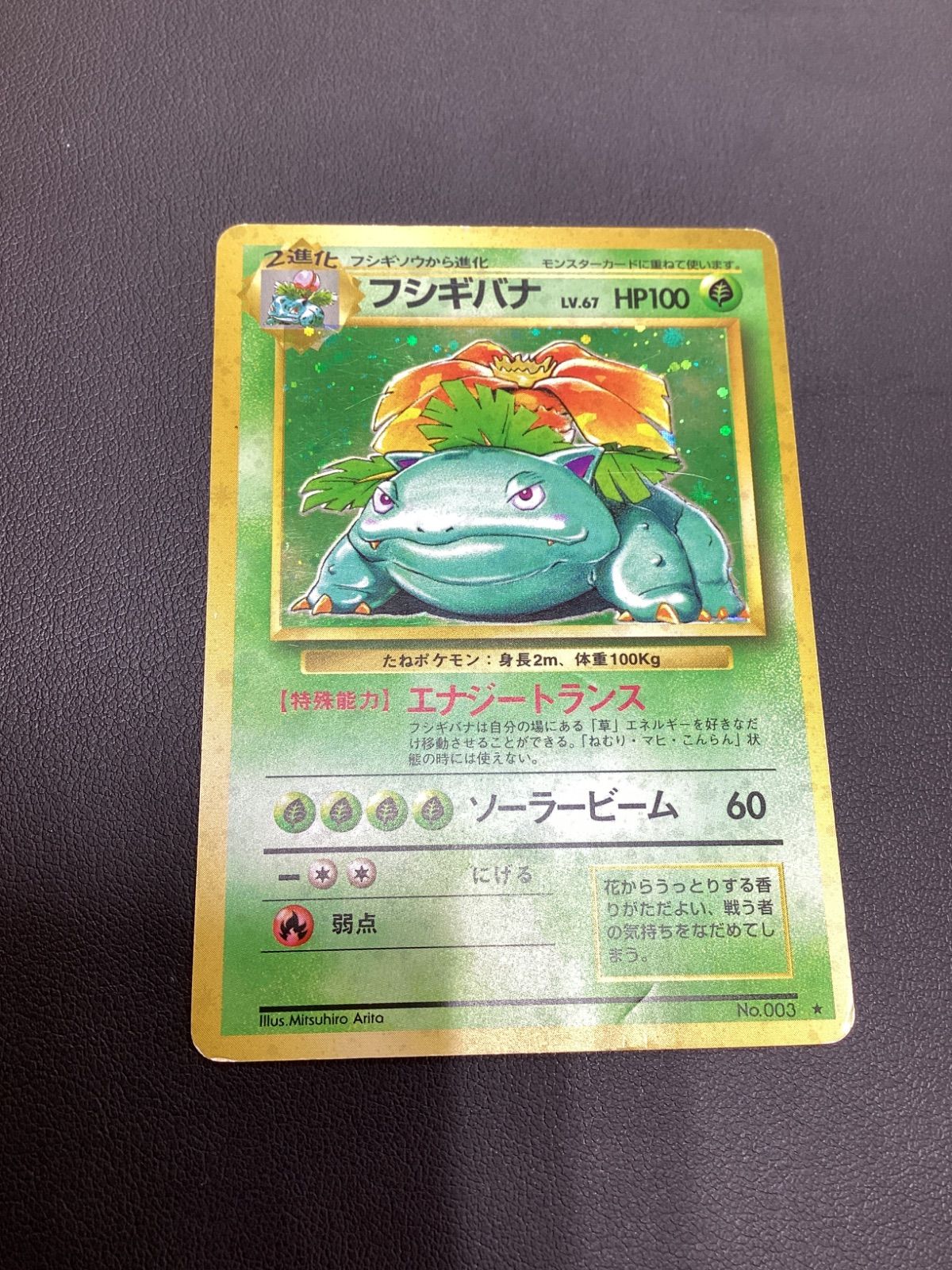 MA293 ポケモンカード フシギバナ 旧裏 マーク有 - メルカリ