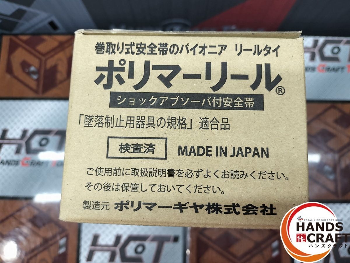 リールタイ ポリマーリール