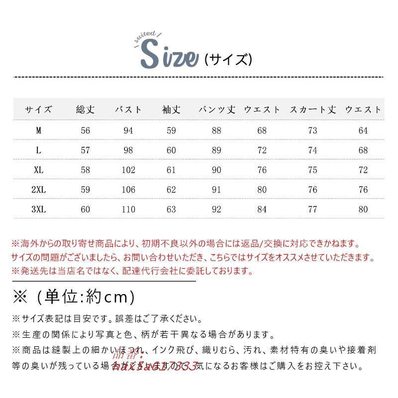 セットアップ レディース