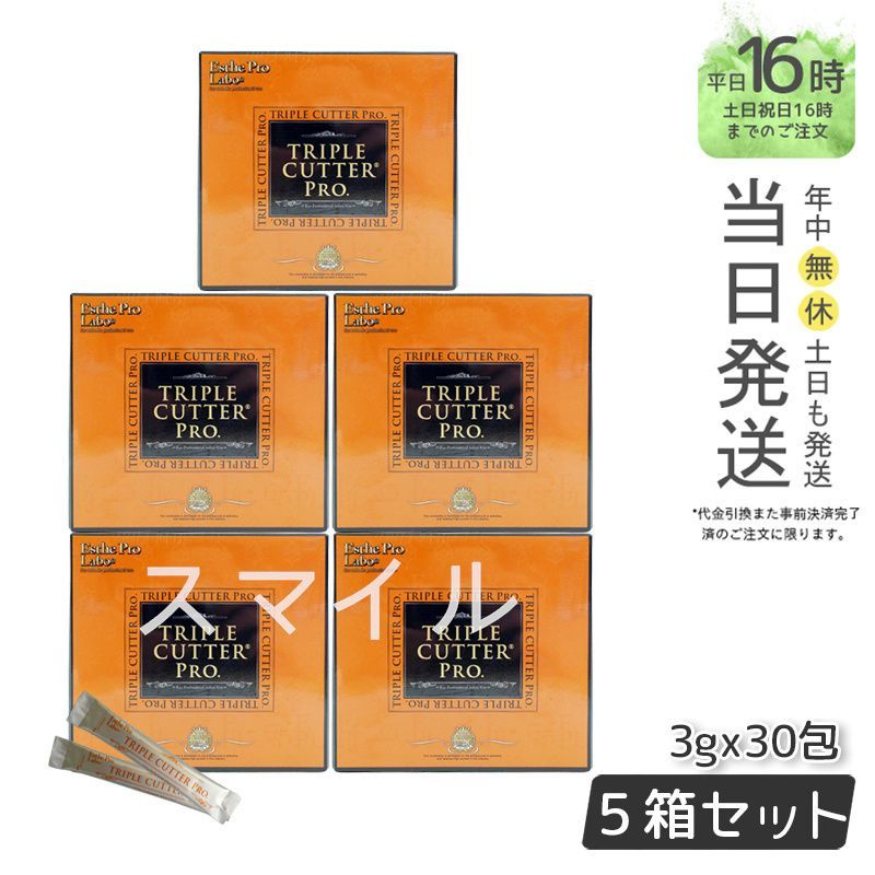 5個セット Esthe Pro Labo トリプル カッター プロ 3g×30包 ダイエットサプリ エステプロラボ