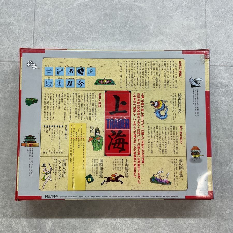 未開封 ホビージャパン 上海トレーダー SHANGHAI TRADER PANTHER GAMES - メルカリ